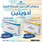 ادويتين 60 مجم 30 كبسولة