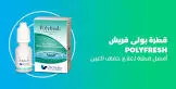 Poly Fresh 0.2% Eye Drops 20*0.4 ml