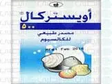اويستركال-د بلس 500مجم 30 قرص