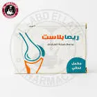 ريمابلاست 30 قرص