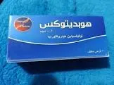 هوبديتوكس 0.2 مجم 20 قرص