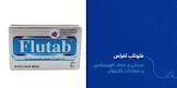 فلوتاب 20 ق