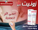 زونيت كريم 30 جرام