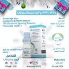 اوماستار قطرة عين 10 مل