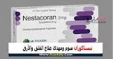 نيستاكوران 1مجم 20 قرص 