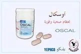اوسكال 500 مجم - دي 250اقراص
