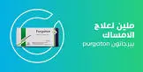 بيرجاتون 20مجم 30 قرص 