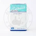 الفيوتراك 5مجم/مل محلول استنشاق 30 مل