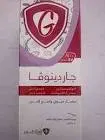 جاردينوفا 312مجم/5مل 70 مل مضاد حيوي