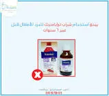 ترايامينك كولد وحساسية شراب 100 مل