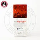 فوليسيناد 5مجم 50 قرص