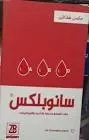 سانوبلكس 24 قرص مضغ 