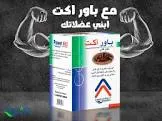 نيو باور اكت 8 اكياس 15 جرام