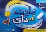 نايت آند داي ان 10 قرص