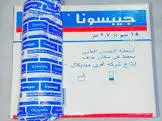 جبس ملون 5 بوصه 12.5 سم 