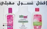 فالو سيبت غسول للسيدات