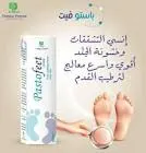 باستوفيت كريم لتشققات القدمين 60 جم