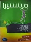 مينسيرا بودرة 7 اكياس 
