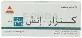 كانزار اتش 12.5/50 مجم 8 اقراص