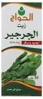 زيت الحواج جرجير 