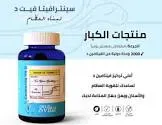 سينترافيتا فيت د 60 قطعة 