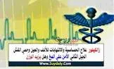 زالكيفور 5مجم 10 اقراص
