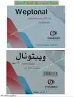 ويبتونال 320مجم 7 اقراص