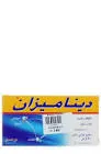 ديناميزان 30قرص مكمل غذائي