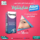 Sypentola 1% eye drops 15 ml