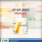 رينوستريت بودرة 500 جم