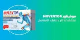 موفينتور 30 قرص