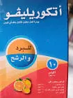 اتكوريليفو 10 اكياس