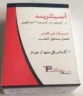 اسباتريند 5جم/10مل 5فيال محلول وريدي