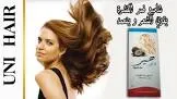 Uni Hair Dandruff Shampoo 120 ml