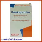 جيسكابروفين 25 مجم 20 قرص