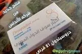 دروسباديول 0.03/3مجم 21 قرص