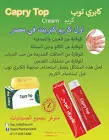Capri Top Cream 75g