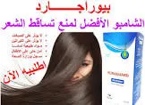 بوراجارد شامبو 200 مل