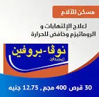 نوفا بروفين 400مجم 30 اقراص