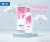 كالاميل لوشن محلول ١٠٠ مل شركة المهن