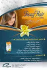 روني زيت شعر 60 مل