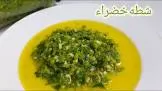 شطه حامي