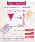فيروكسيسرين 100مجم 10 اقراص