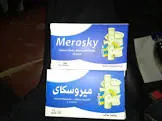 ميروسكاي 20 قرص