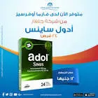 ادول ساينس 24 قرص