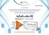 اكساميد 100مجم 20 قرص