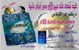 ديكلواد 50مجم 12 اكياس