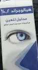 هيالوجراند قطرة 10 مل