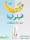 هيلوفيتا كريم 30 جم