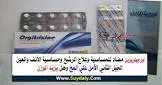 اورجيتريزين 5مجم 20 اقراص